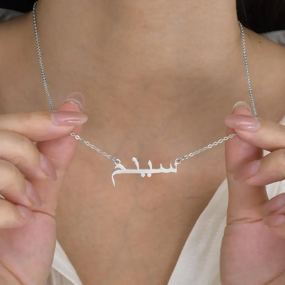 Sterling Silver Custom Arabic Name Necklace